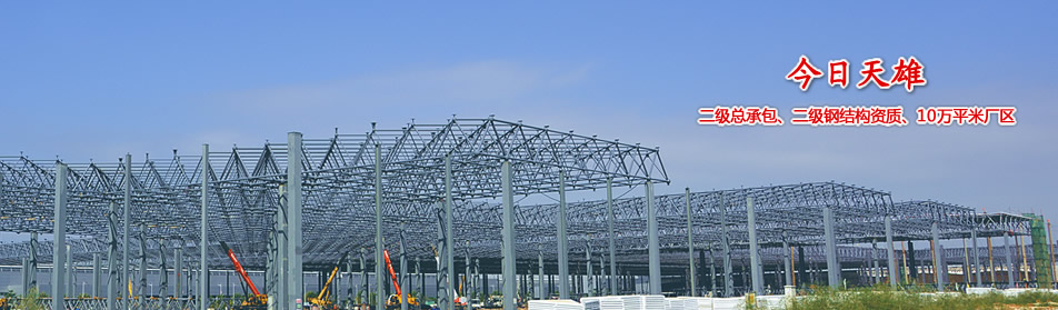 昨日秦磚漢瓦，今日天雄時代